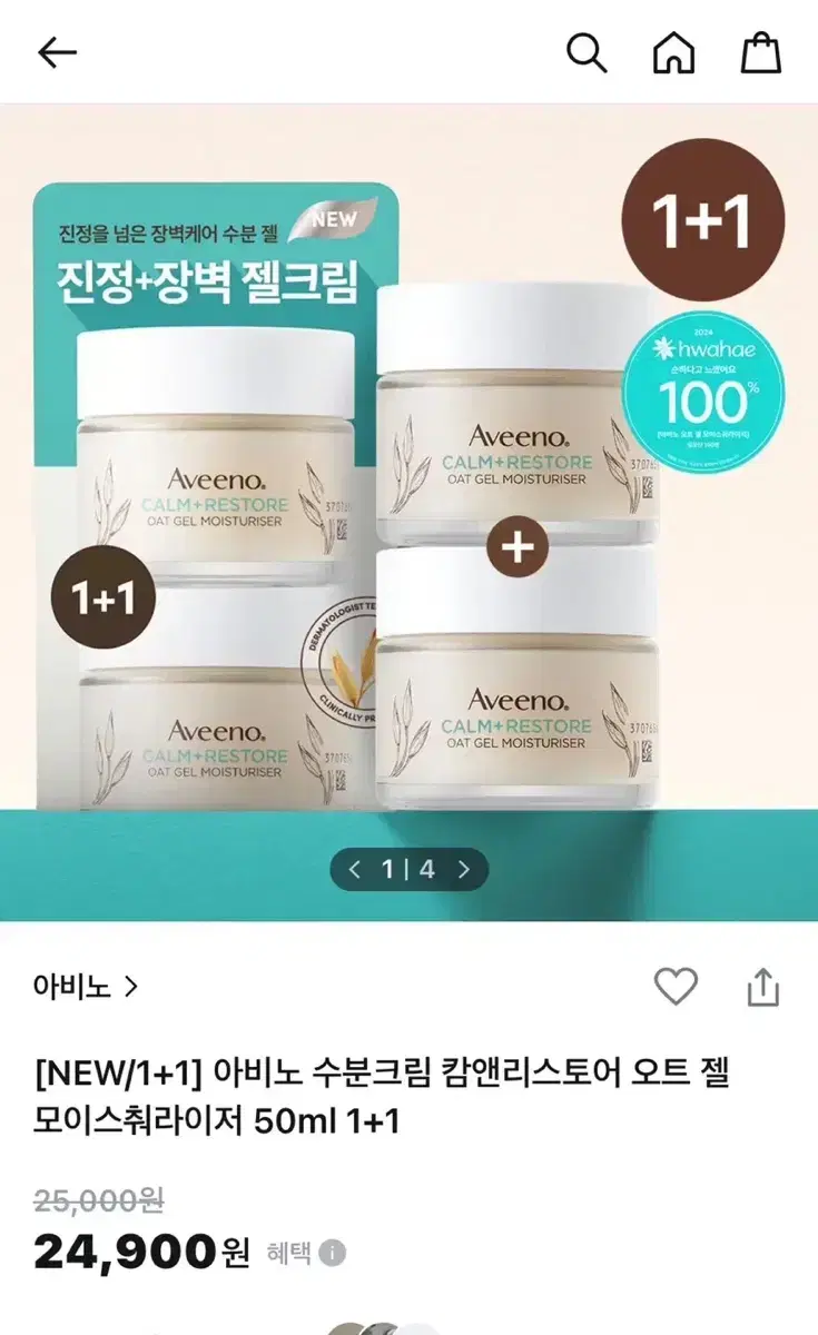 아비노 수분크림 캄앤리스토어 오토 젤 모이스처라이저 1+1